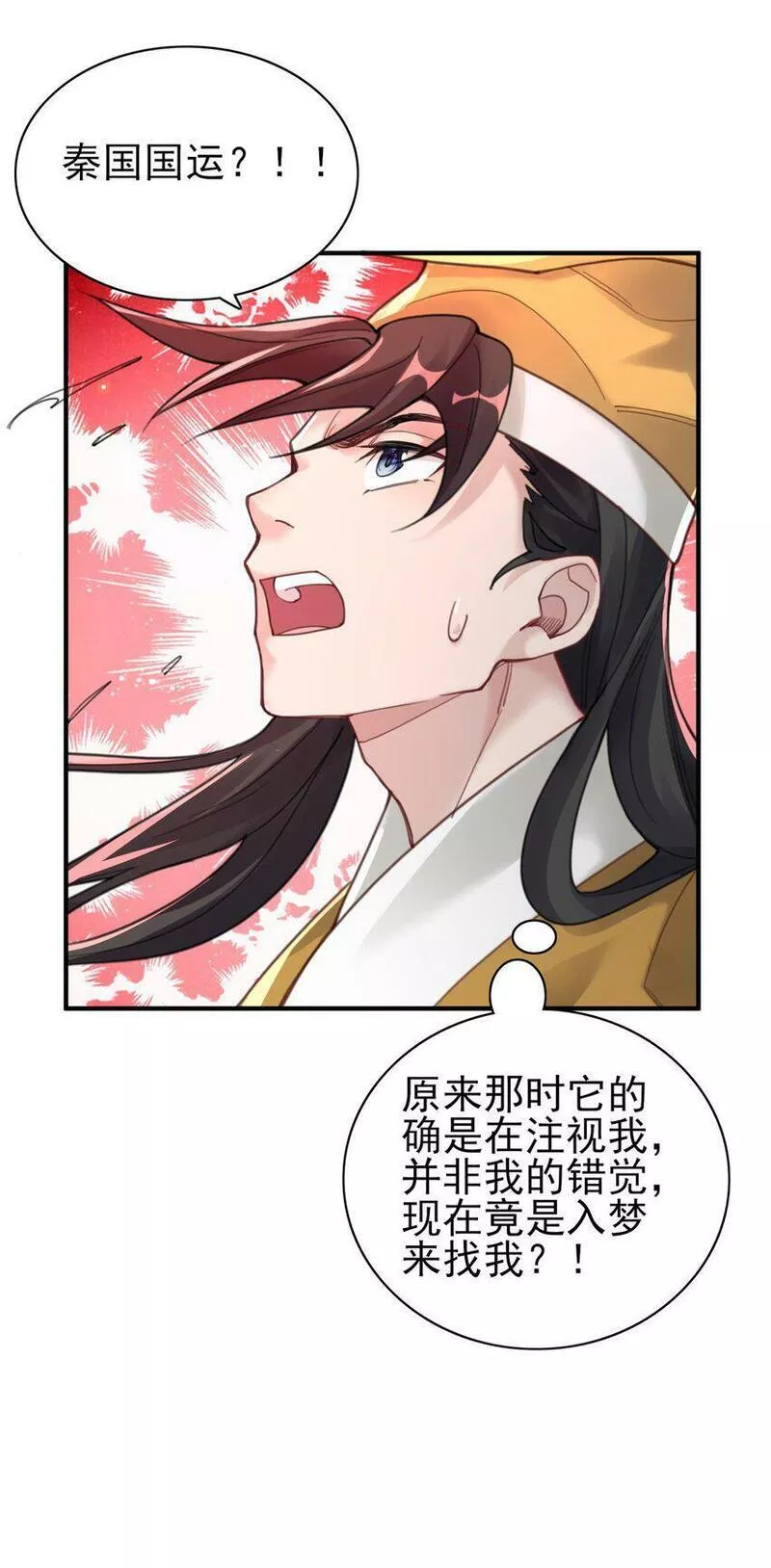 算命而已，九尾妖帝怎么就成我娘子了？！漫画,006 国运62图