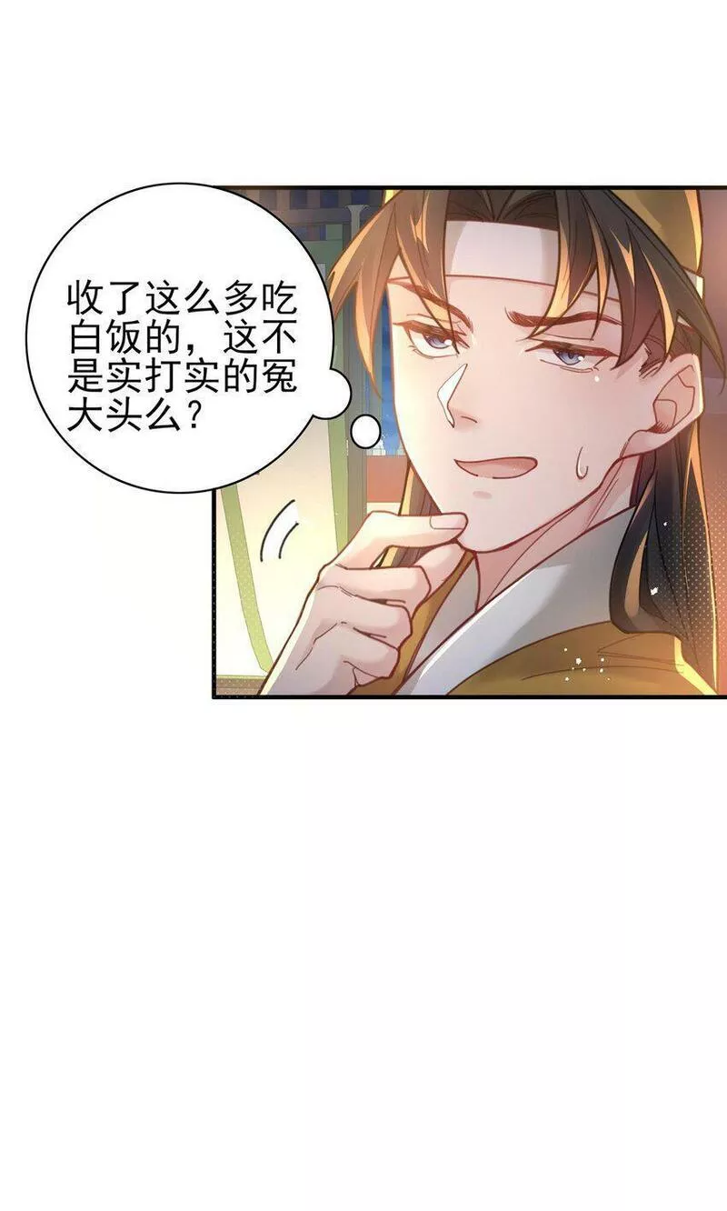 算命而已，九尾妖帝怎么就成我娘子了？！漫画,006 国运48图