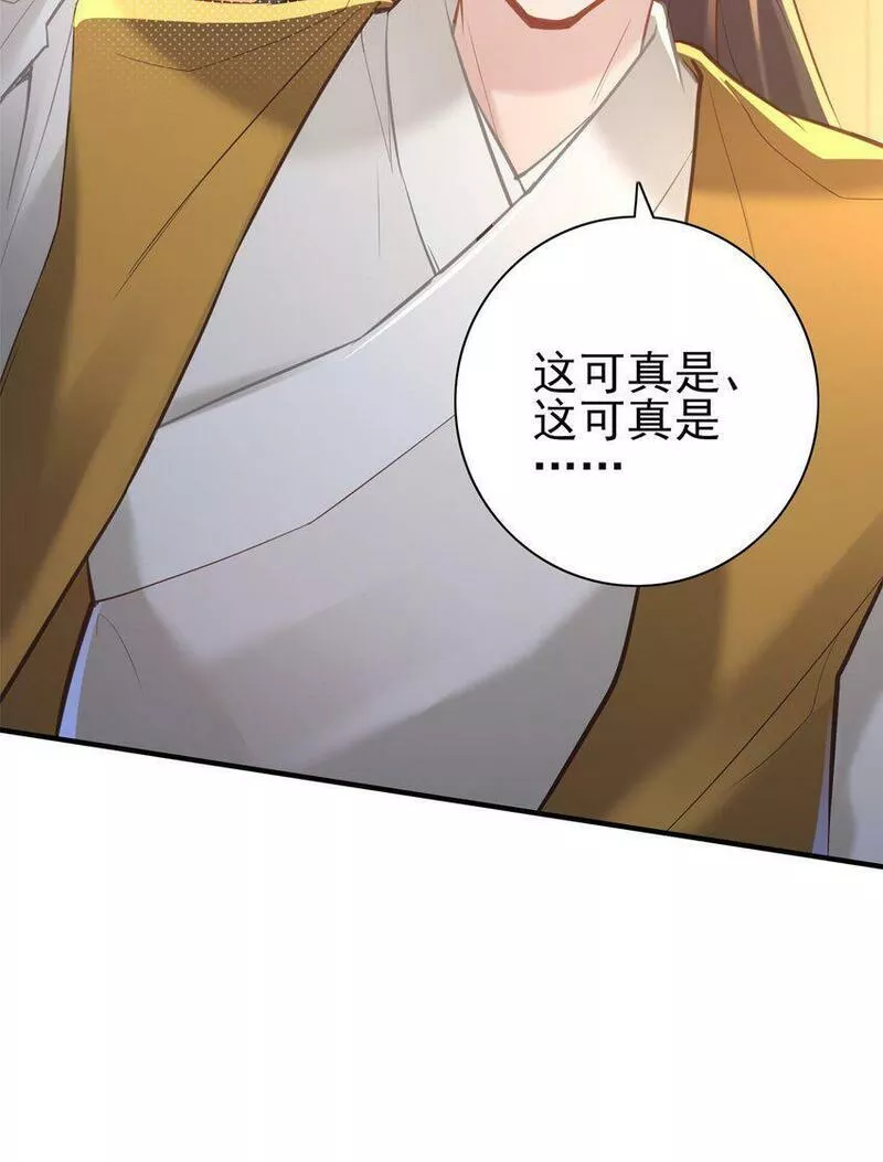 算命而已，九尾妖帝怎么就成我娘子了？！漫画,006 国运14图