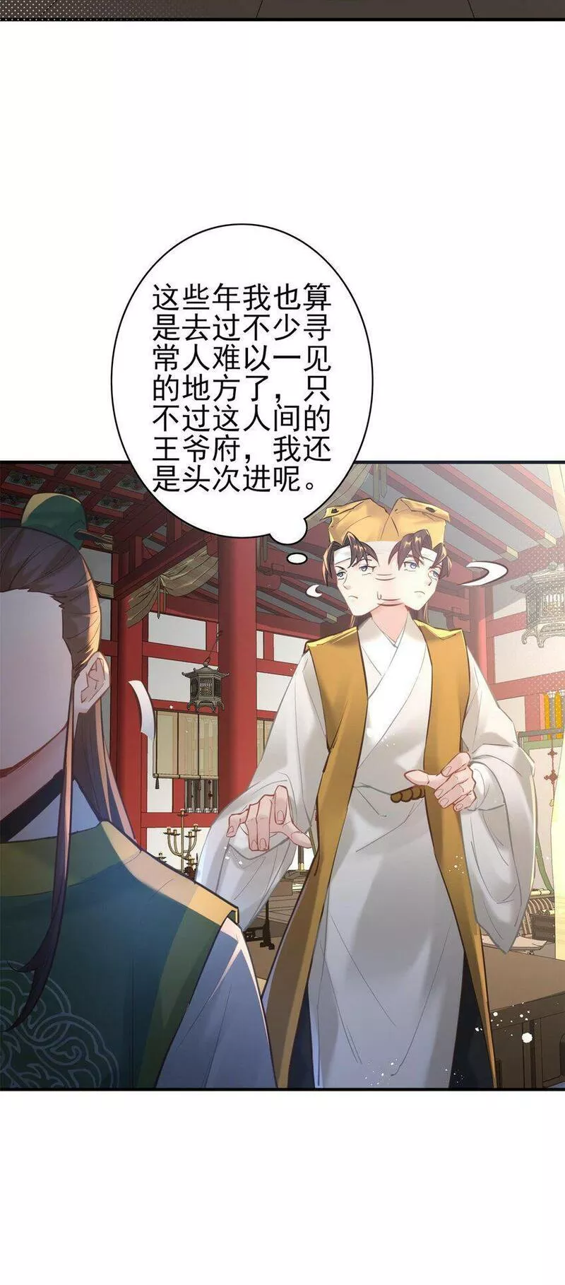 算命而已，九尾妖帝怎么就成我娘子了？！漫画,006 国运29图