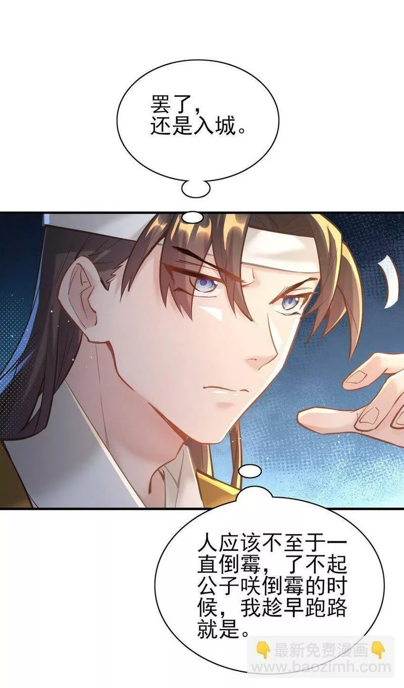 算命而已，九尾妖帝怎么就成我娘子了？！漫画,006 国运23图