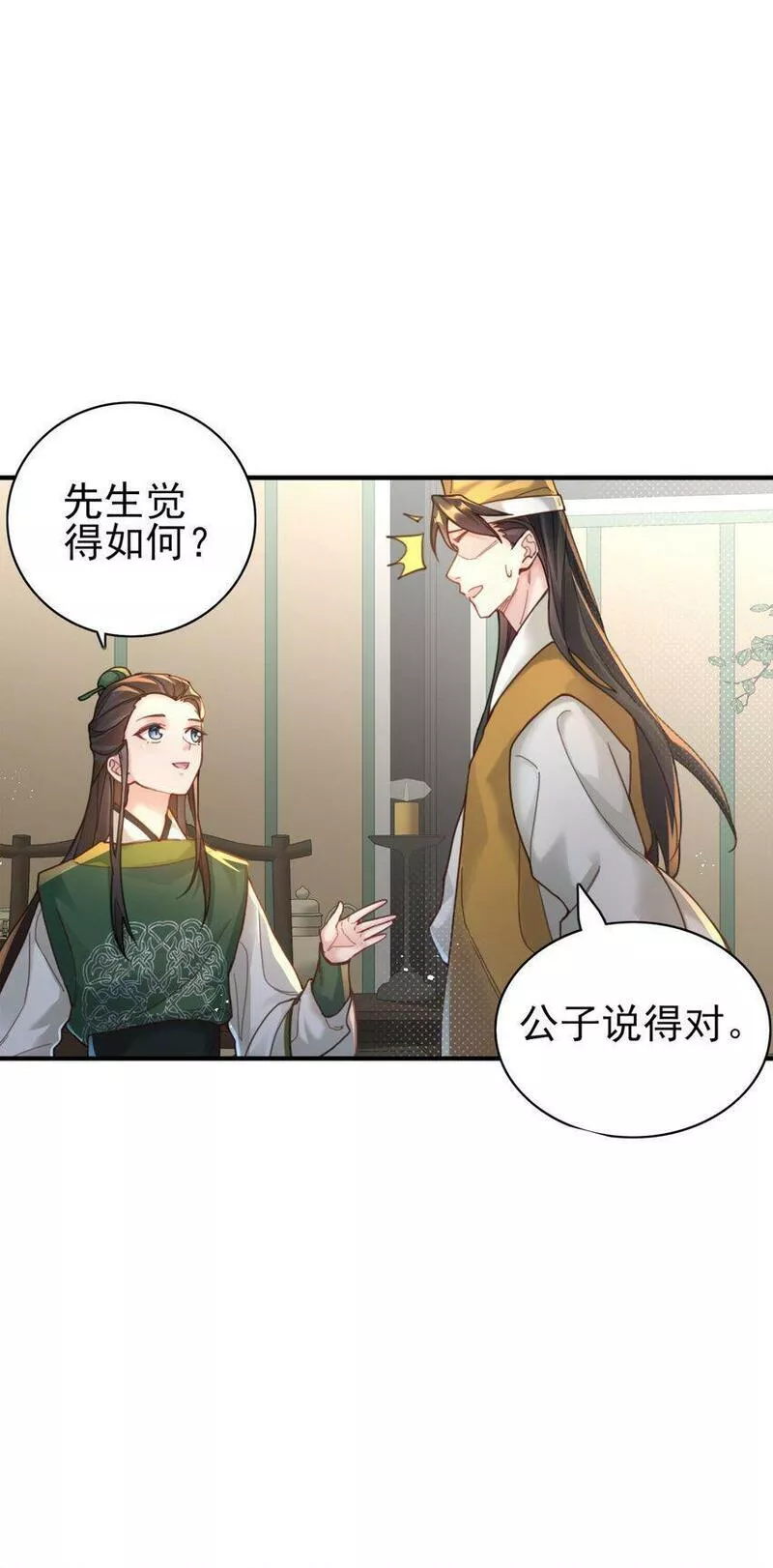 算命而已，九尾妖帝怎么就成我娘子了？！漫画,006 国运39图