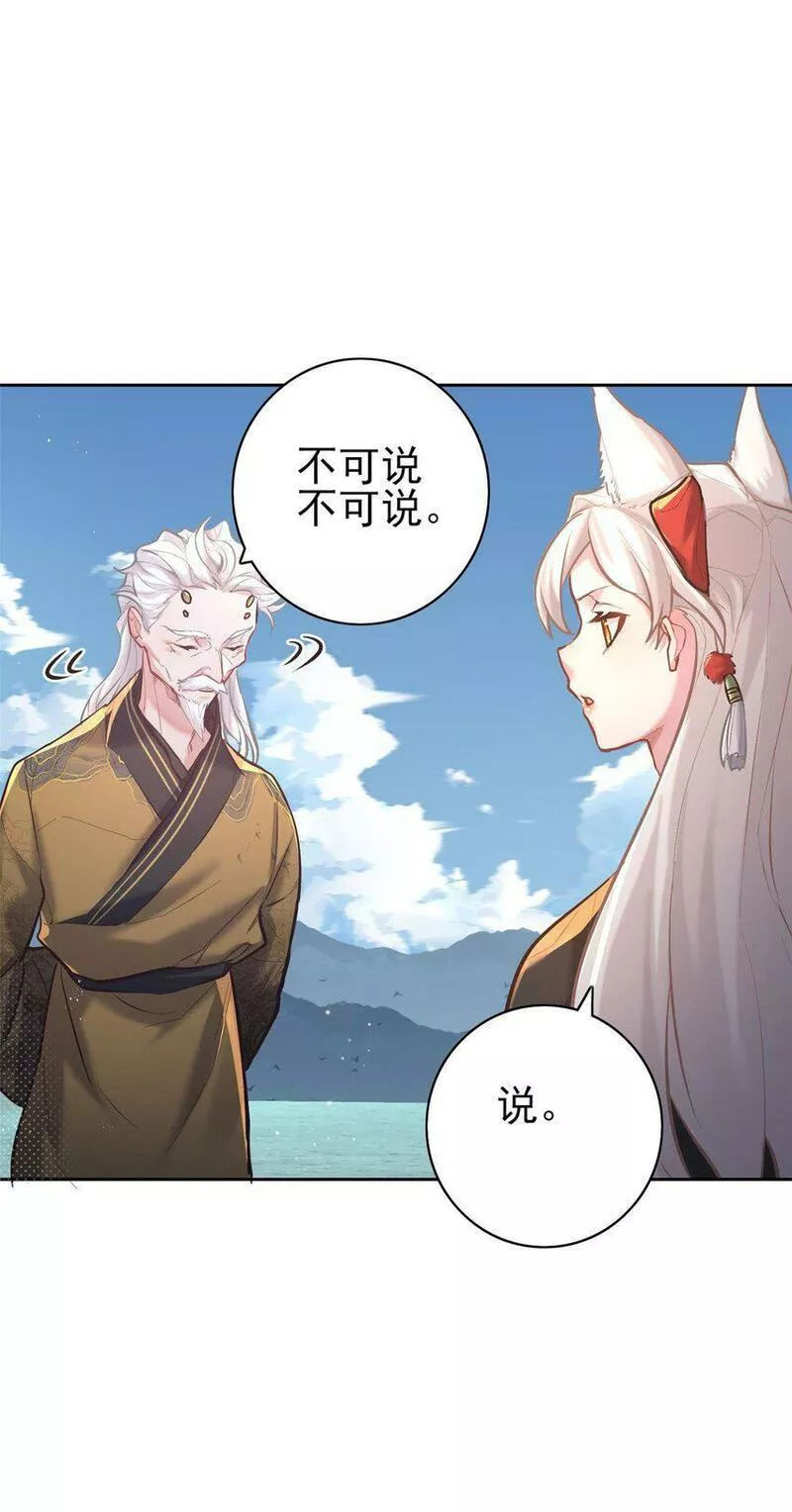 算命而已，九尾妖帝怎么就成我娘子了？！漫画,006 国运3图