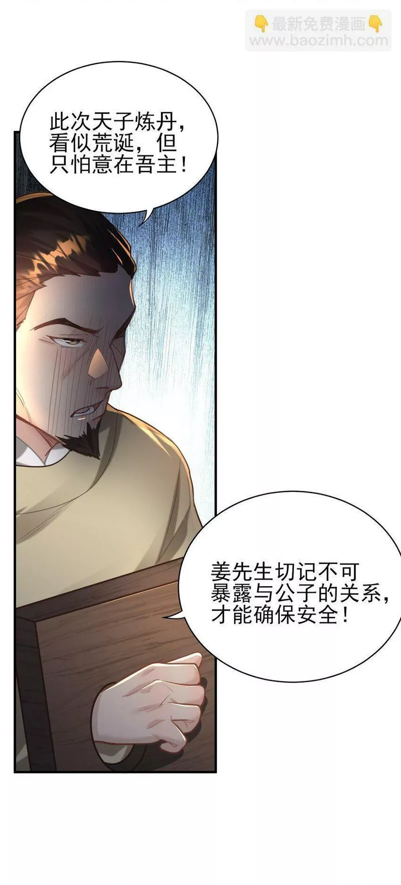 算命而已，九尾妖帝怎么就成我娘子了？！漫画,008 缉拿！43图