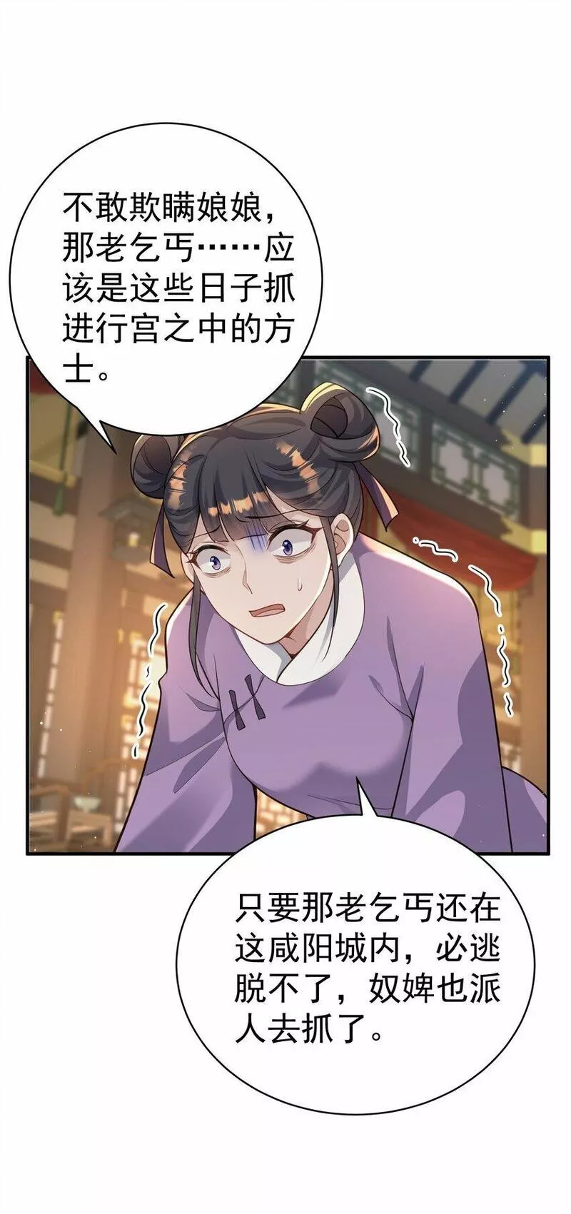 九尾妖帝怎么就成我娘子了?!七夕 漫画漫画,011 良主38图