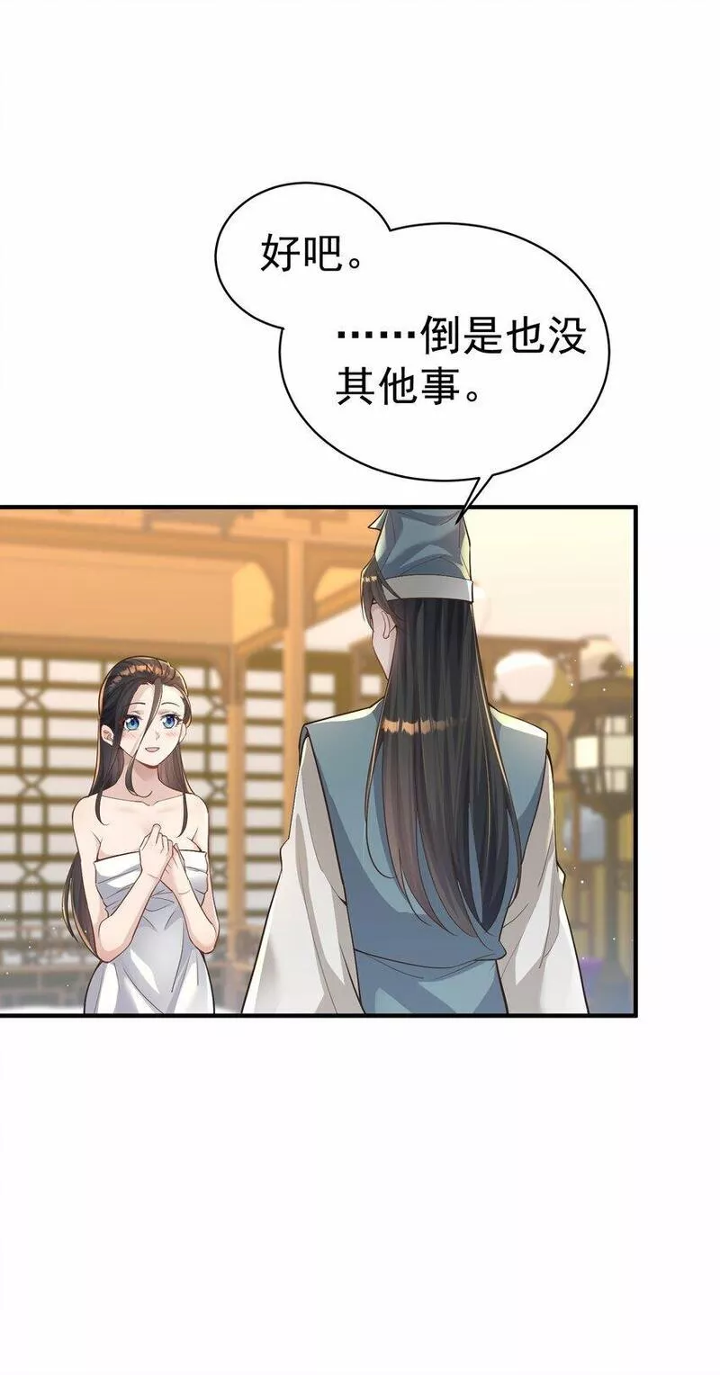 九尾妖帝怎么就成我娘子了?!七夕 漫画漫画,011 良主10图