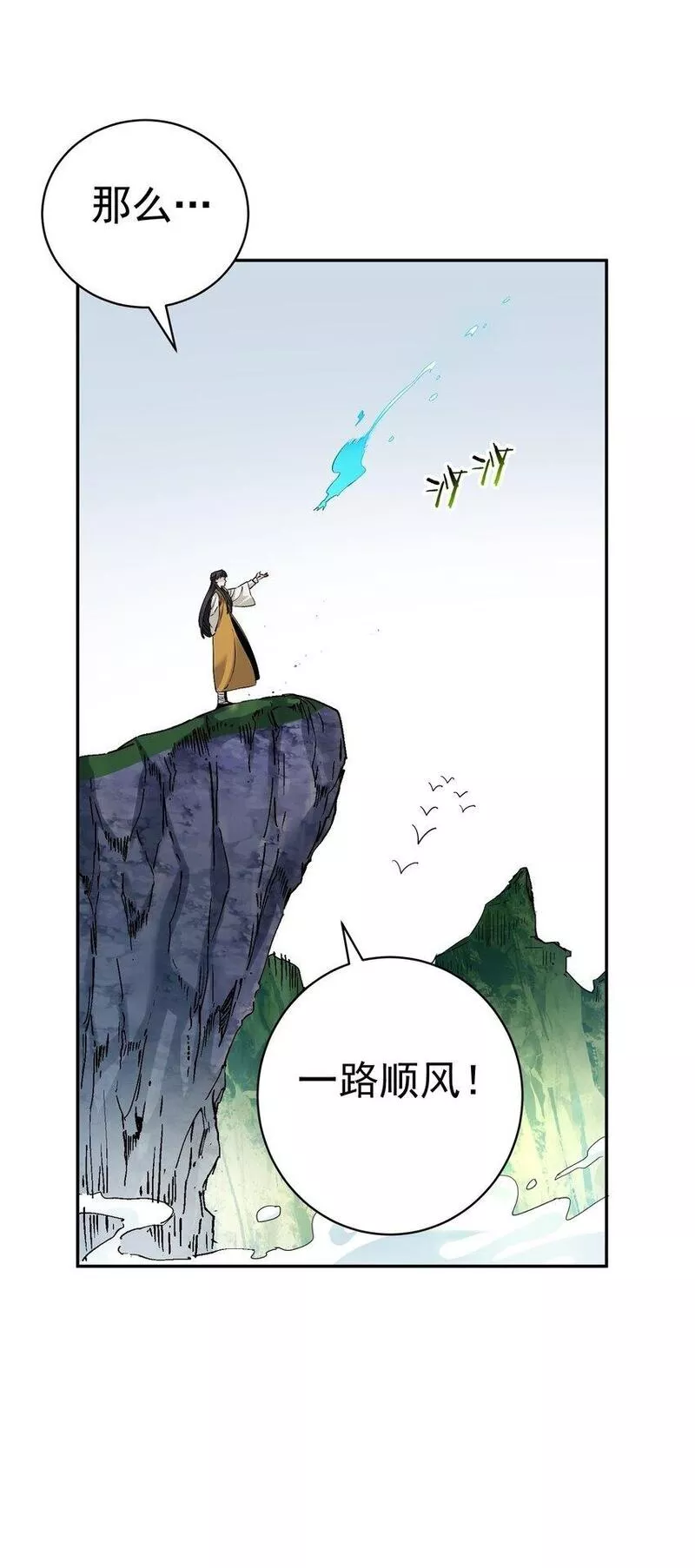 九尾妖帝怎么就成我娘子了?!七夕 漫画漫画,011 良主74图