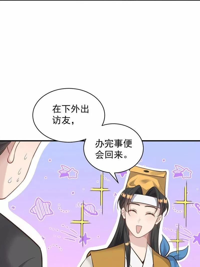 九尾妖帝怎么就成我娘子了?!七夕 漫画漫画,011 良主47图