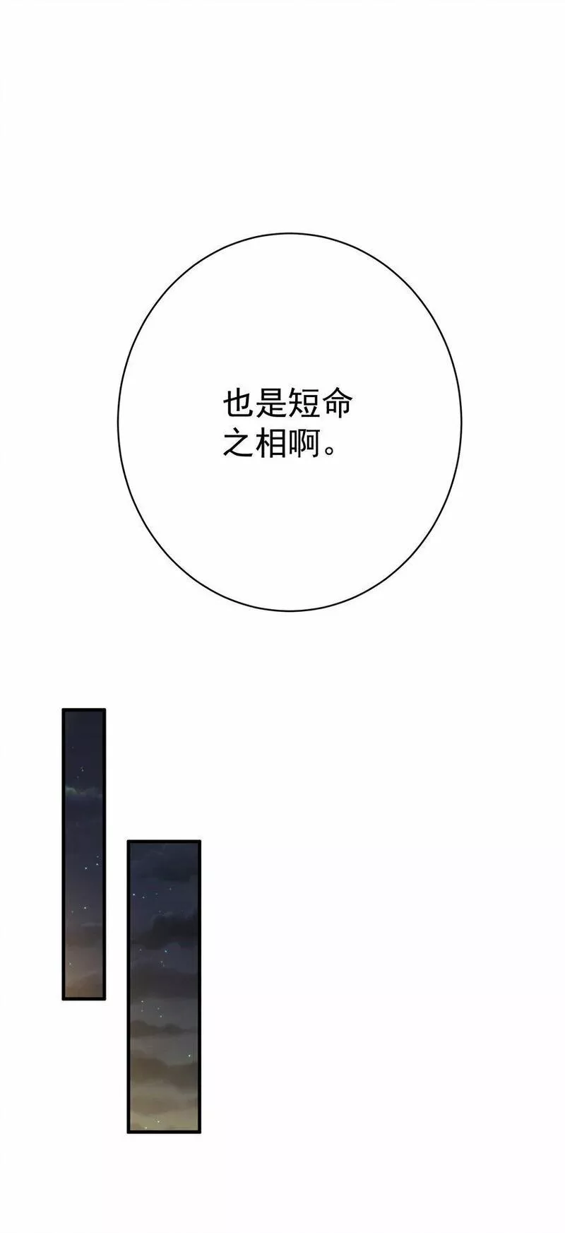 九尾妖帝怎么就成我娘子了?!七夕 漫画漫画,011 良主35图