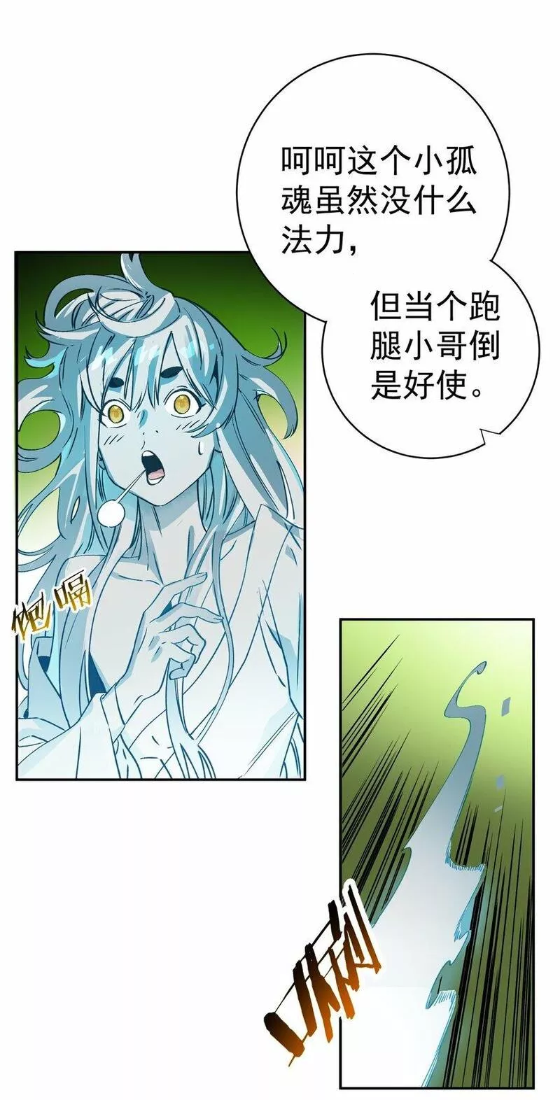 九尾妖帝怎么就成我娘子了?!七夕 漫画漫画,011 良主71图