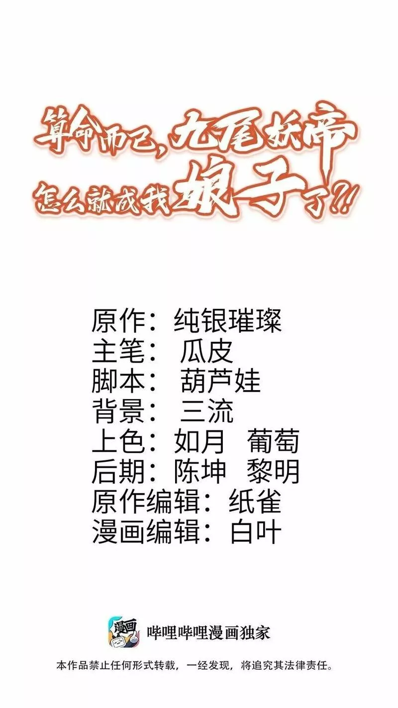 九尾妖帝怎么就成我娘子了?!七夕 漫画漫画,011 良主1图