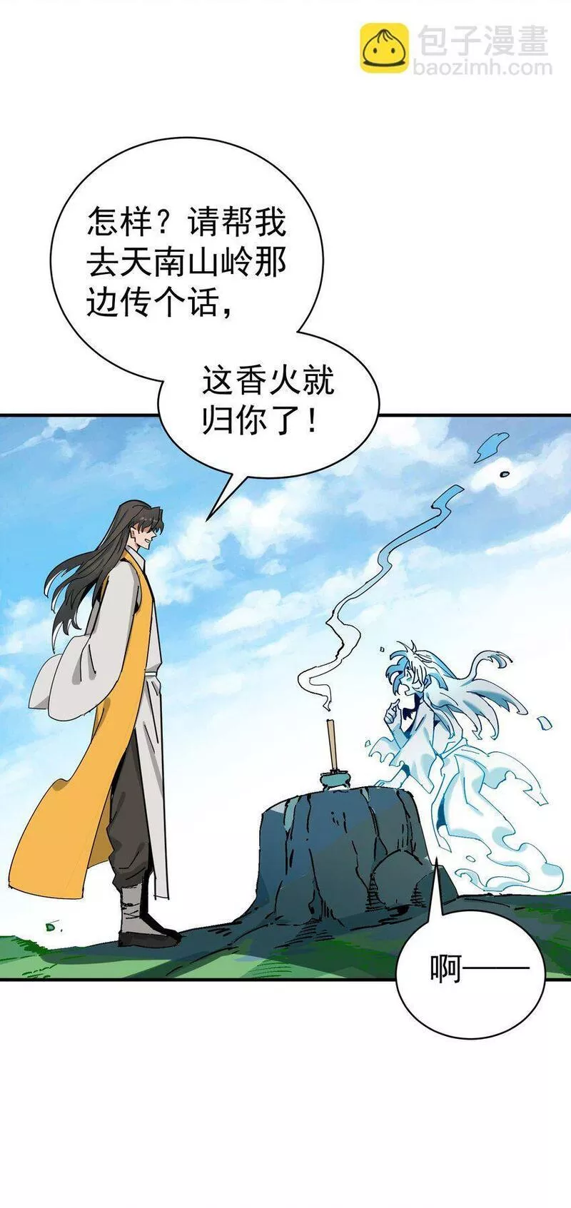 九尾妖帝怎么就成我娘子了?!七夕 漫画漫画,011 良主69图