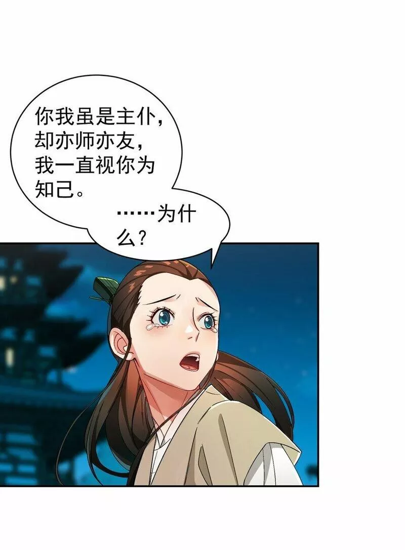 算命而已九尾妖帝怎么就成我娘子了漫画下拉式免费观看漫画,014 君，臣42图