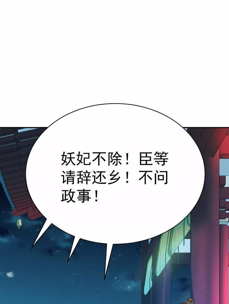 算命而已，九尾妖帝怎么就成我娘子了？！漫画,014 君，臣34图