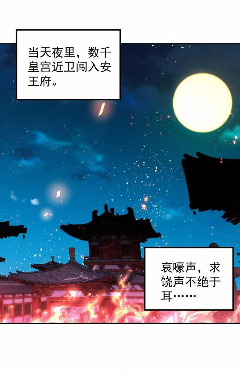 算命而已九尾妖帝怎么就成我娘子了漫画下拉式免费观看漫画,014 君，臣71图