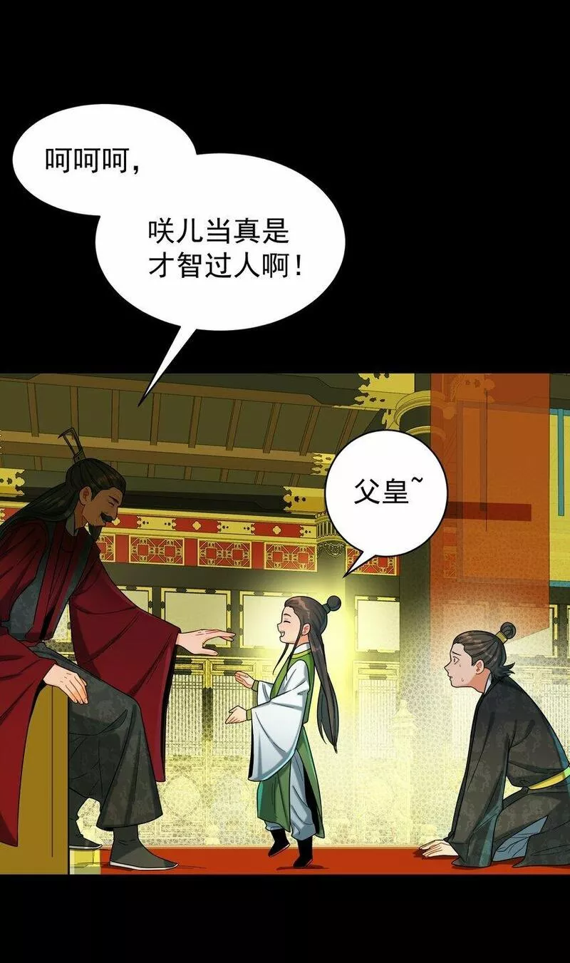 算命而已九尾妖帝怎么就成我娘子了漫画下拉式免费观看漫画,014 君，臣10图