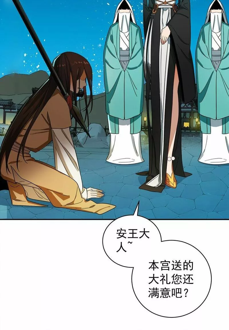 算命而已，九尾妖帝怎么就成我娘子了？！漫画,014 君，臣68图