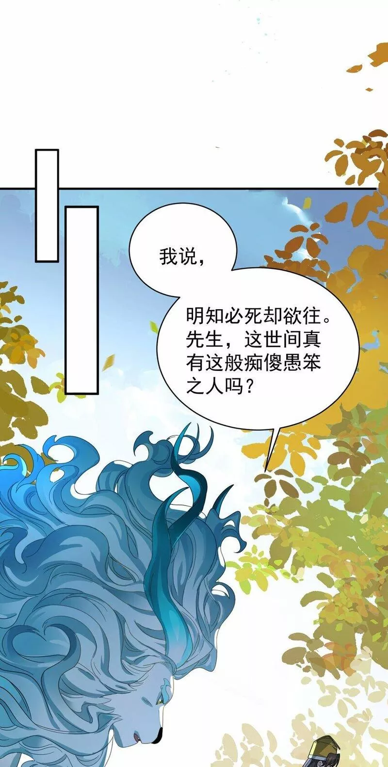 算命而已，九尾妖帝怎么就成我娘子了？！漫画,015 天命14图