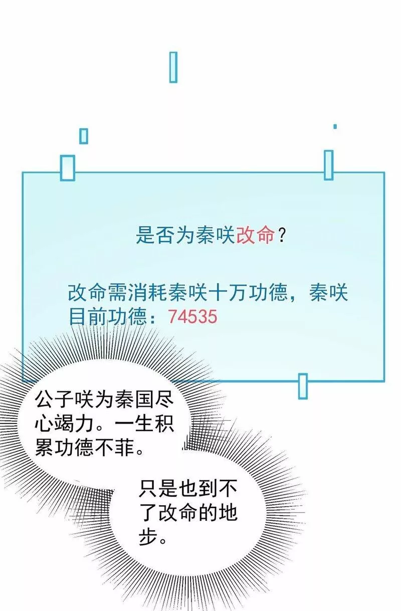 算命而已，九尾妖帝怎么就成我娘子了？！漫画,015 天命44图