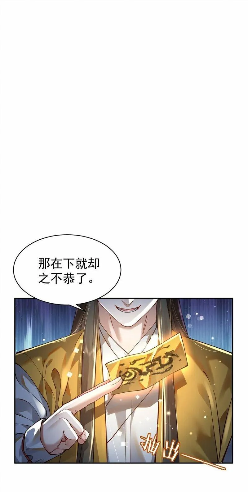 算命而已，九尾妖帝怎么就成我娘子了？！漫画,018 被抓到了！40图