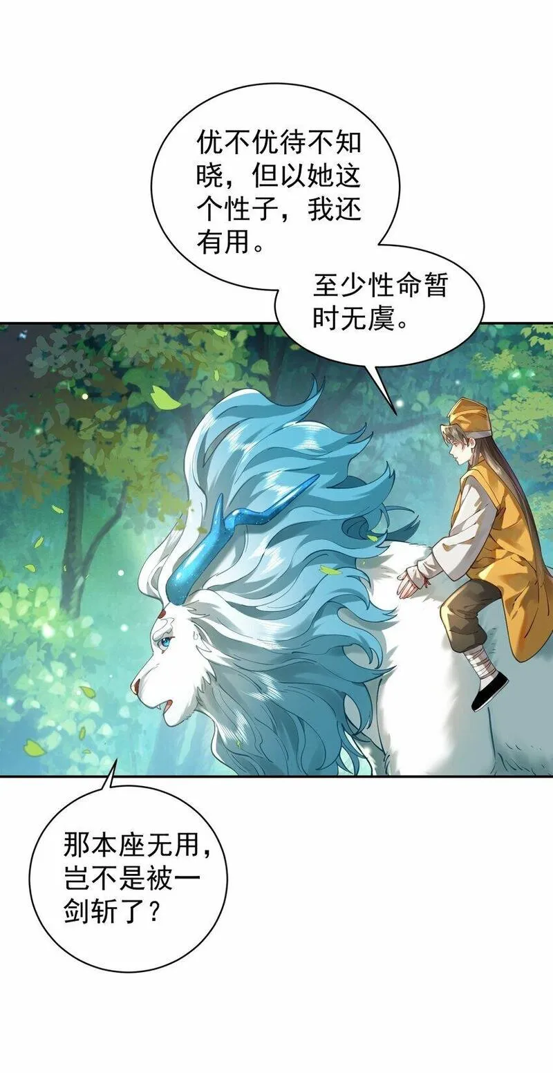 算命而已，九尾妖帝怎么就成我娘子了？！漫画,018 被抓到了！35图