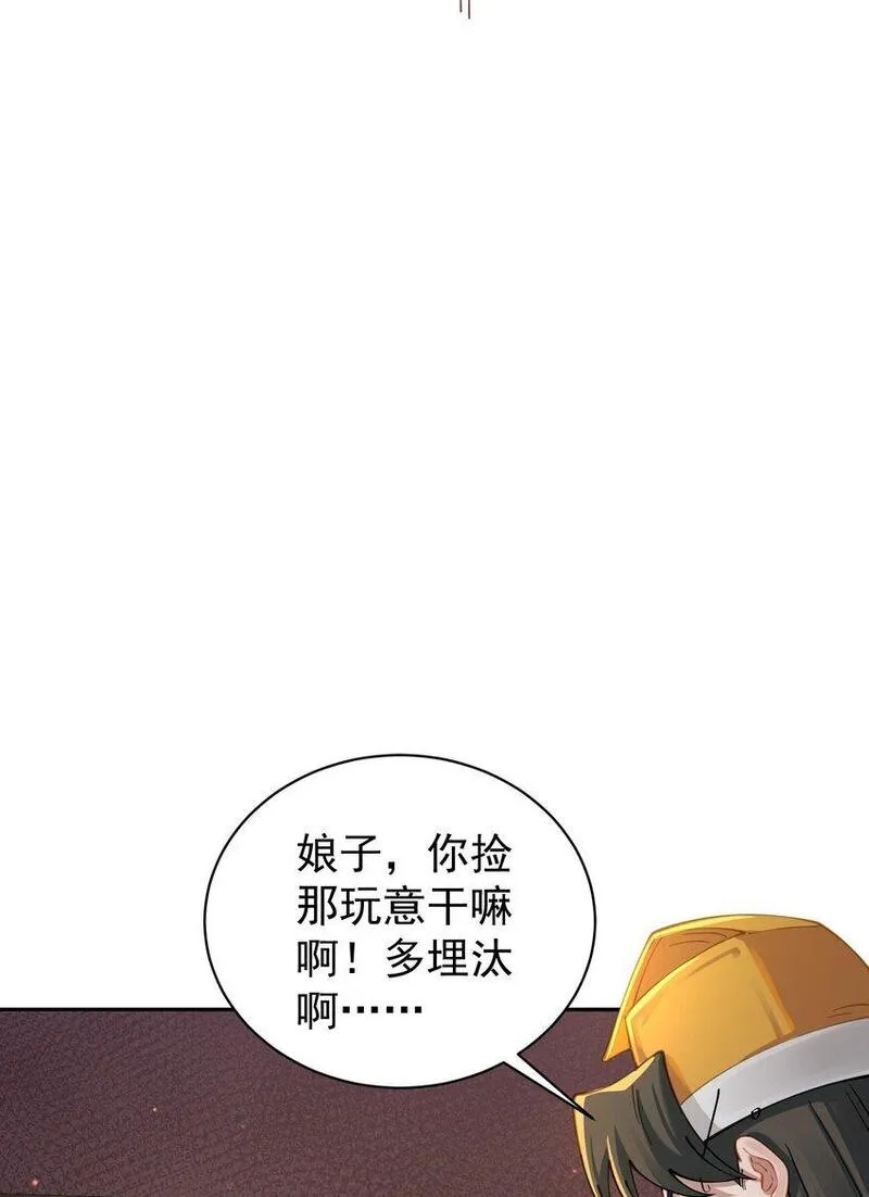 算命而已，九尾妖帝怎么就成我娘子了？！漫画,020 雷劫9图