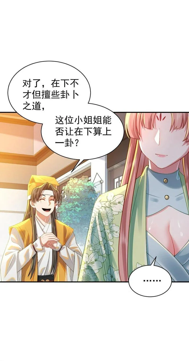 算命而已，九尾妖帝怎么就成我娘子了？！漫画,022 四肢胳膊八条腿的大帅哥那！25图