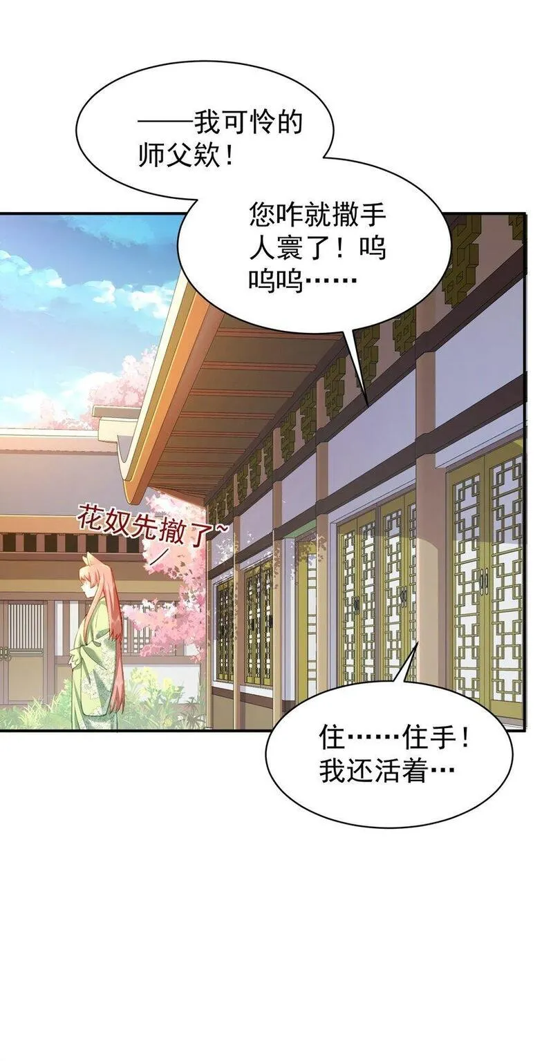 算命而已，九尾妖帝怎么就成我娘子了？！漫画,022 四肢胳膊八条腿的大帅哥那！28图