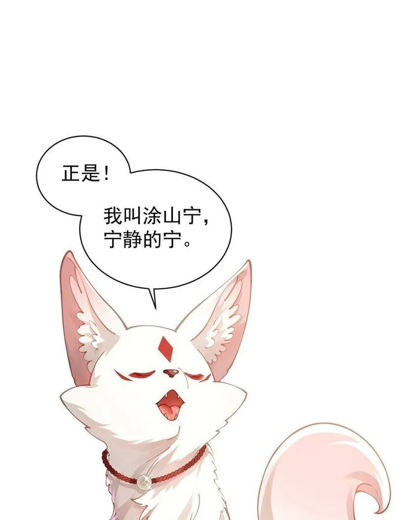 算命而已，九尾妖帝怎么就成我娘子了？！漫画,022 四肢胳膊八条腿的大帅哥那！44图