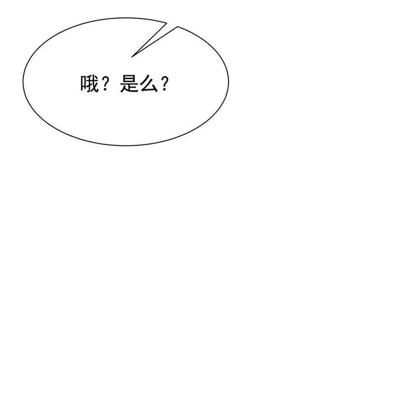 算命而已，九尾妖帝怎么就成我娘子了？！漫画,024 准备就绪18图