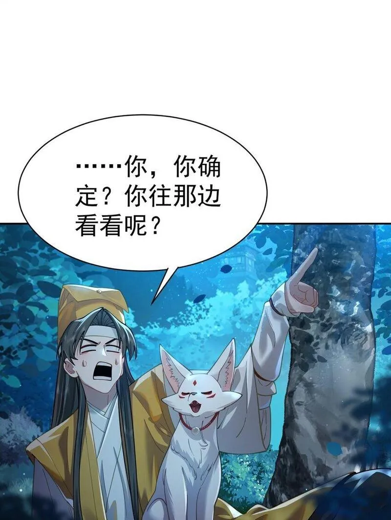 算命而已，九尾妖帝怎么就成我娘子了？！漫画,025 闭关22图