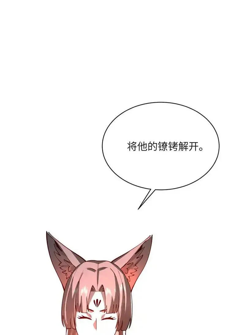 算命而已，九尾妖帝怎么就成我娘子了？！漫画,029 跑不了25图