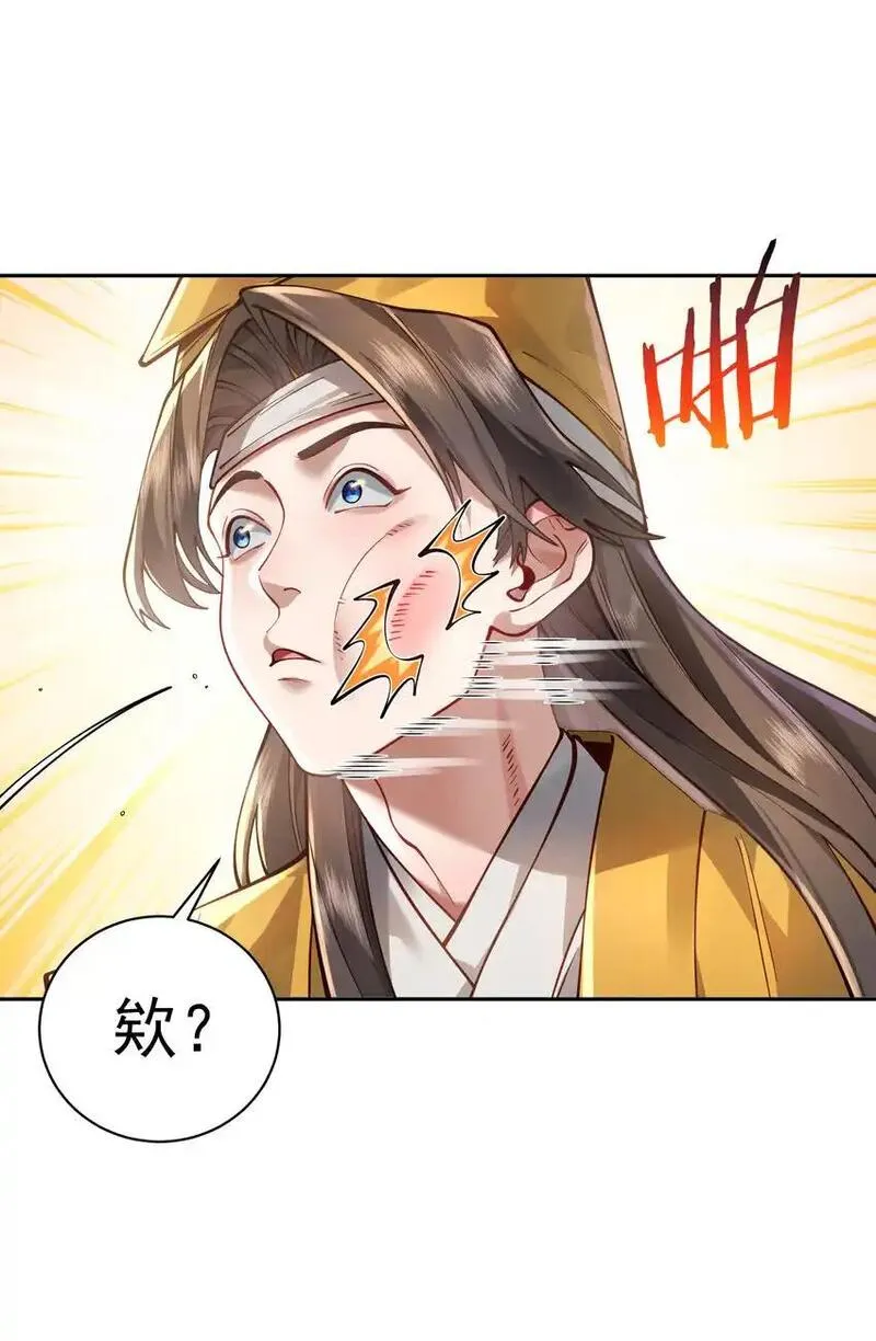 算命而已，九尾妖帝怎么就成我娘子了？！漫画,029 跑不了10图