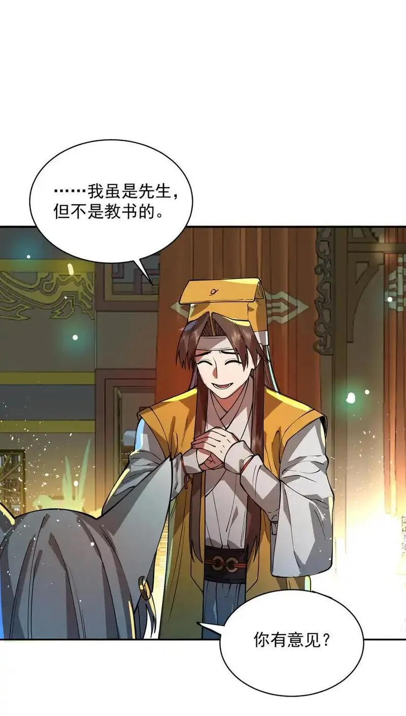 算命而已，九尾妖帝怎么就成我娘子了？！漫画,029 跑不了53图