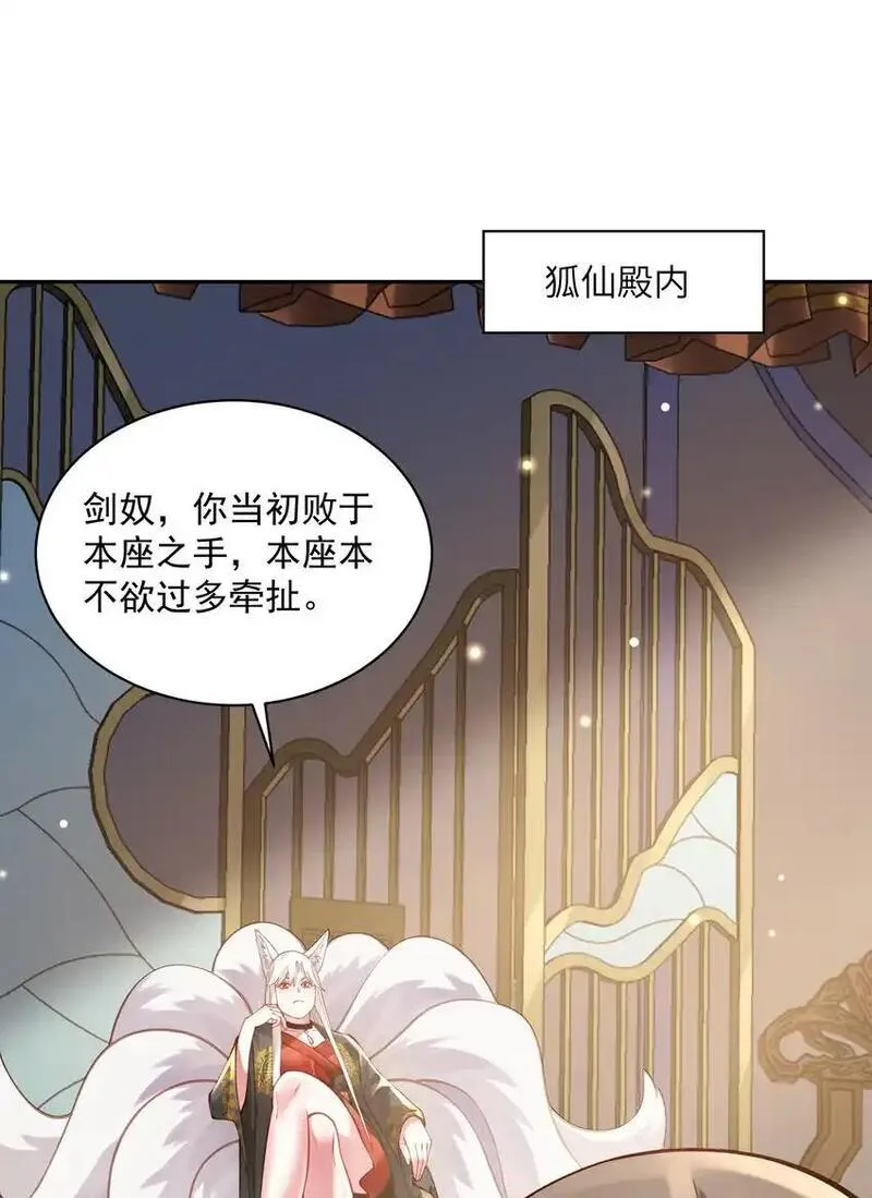 算命而已，九尾妖帝怎么就成我娘子了？！漫画,029 跑不了37图