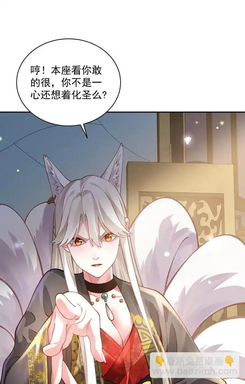 算命而已，九尾妖帝怎么就成我娘子了？！漫画,029 跑不了42图