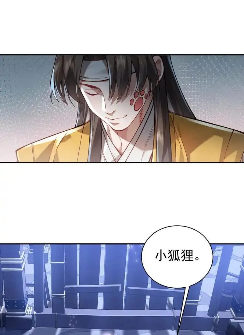 算命而已，九尾妖帝怎么就成我娘子了？！漫画,029 跑不了11图