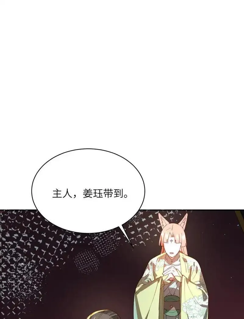 算命而已，九尾妖帝怎么就成我娘子了？！漫画,029 跑不了47图