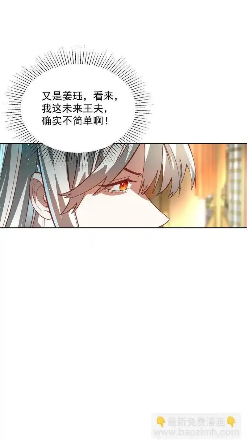 算命而已，九尾妖帝怎么就成我娘子了？！漫画,029 跑不了46图