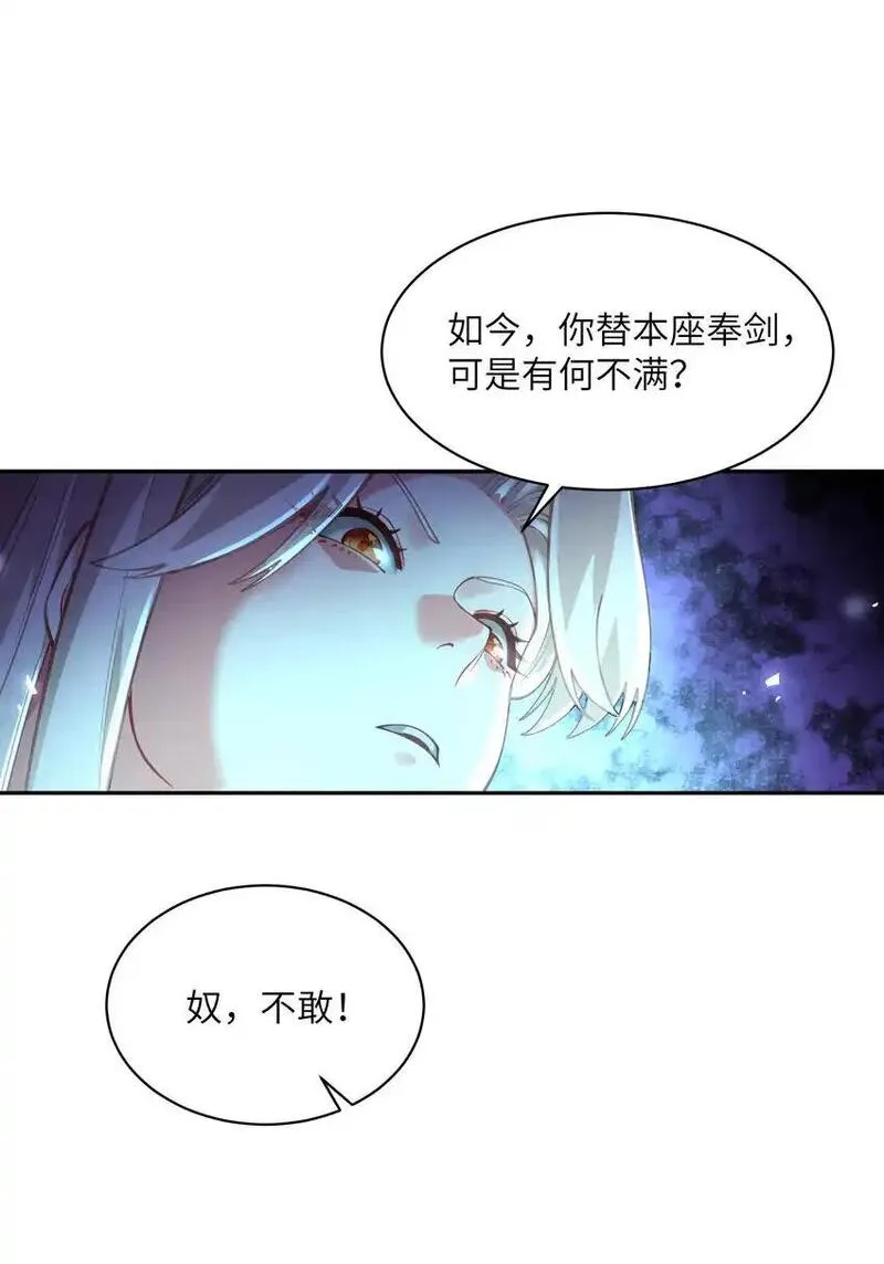 算命而已，九尾妖帝怎么就成我娘子了？！漫画,029 跑不了41图