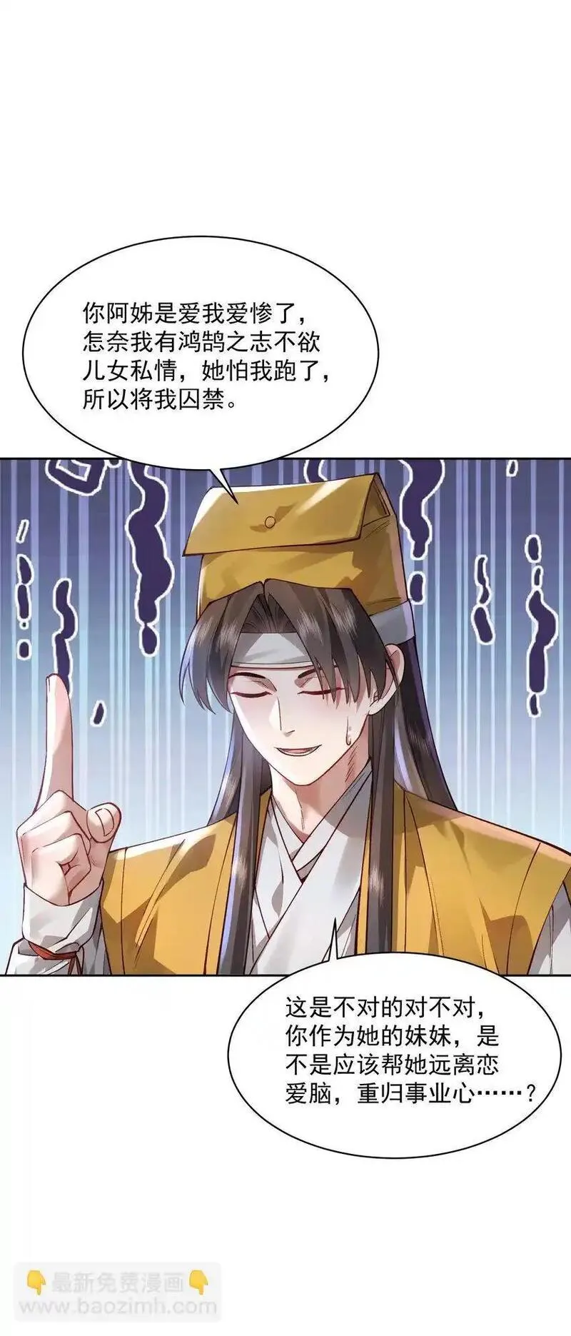 算命而已，九尾妖帝怎么就成我娘子了？！漫画,029 跑不了20图