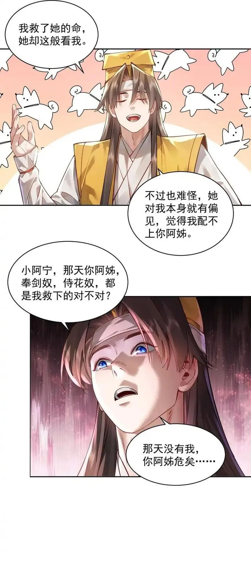 算命而已，九尾妖帝怎么就成我娘子了？！漫画,029 跑不了17图