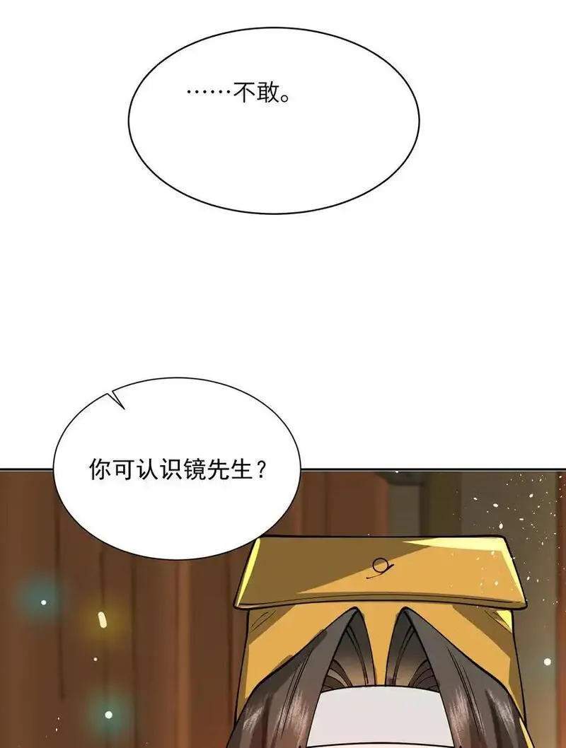 算命而已，九尾妖帝怎么就成我娘子了？！漫画,029 跑不了54图