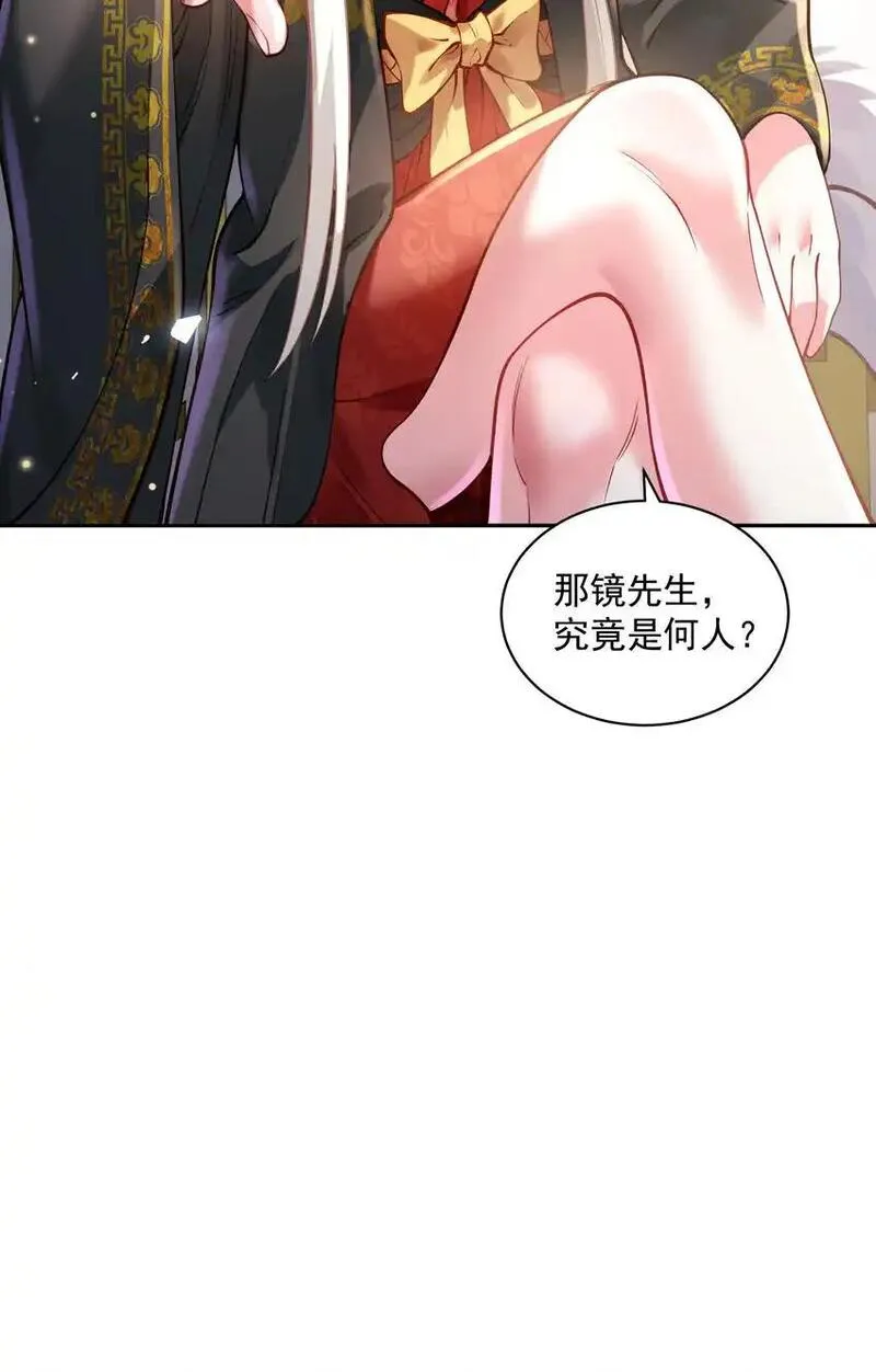 算命而已，九尾妖帝怎么就成我娘子了？！漫画,029 跑不了43图