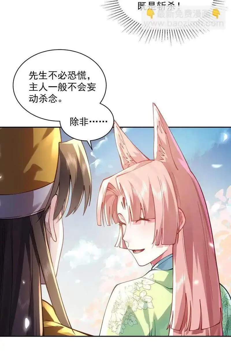 算命而已，九尾妖帝怎么就成我娘子了？！漫画,029 跑不了34图