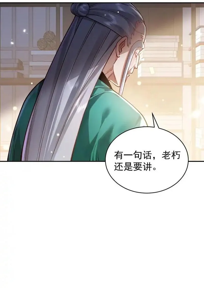 算命而已，九尾妖帝怎么就成我娘子了？！漫画,031 神像54图