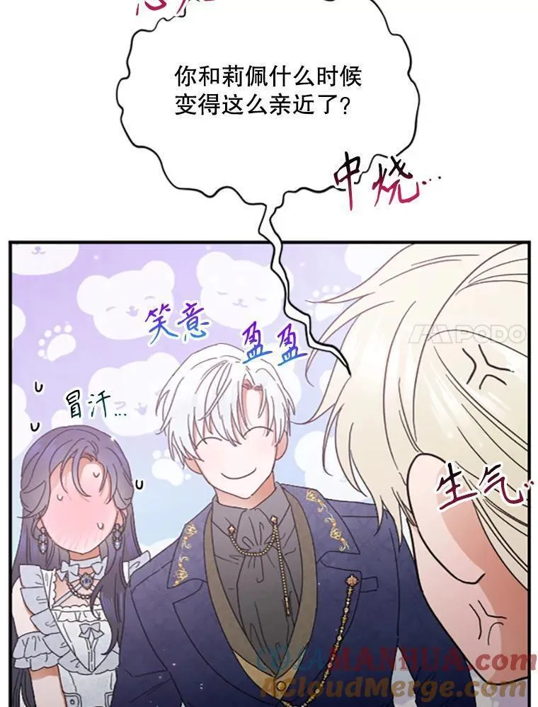 Lady Baby漫画,179.暗中较劲7图