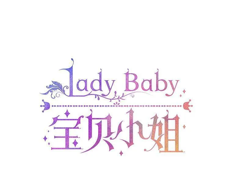 Lady Baby漫画,180.重回二人世界22图