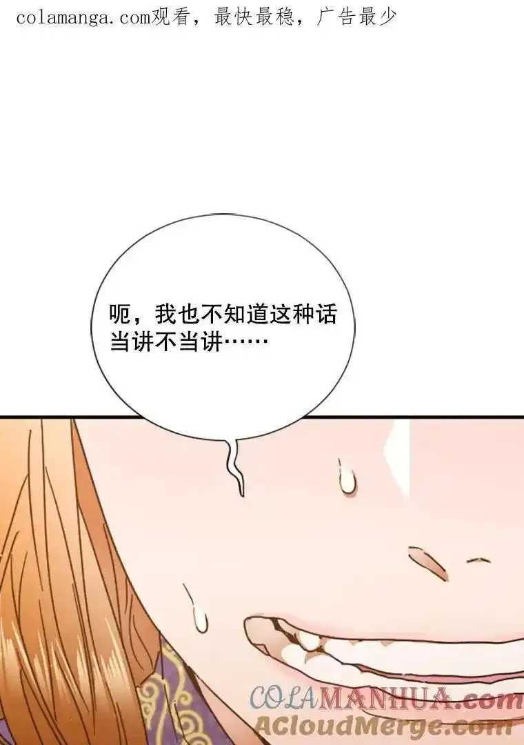 Lady Baby漫画,183.挑拨离间1图