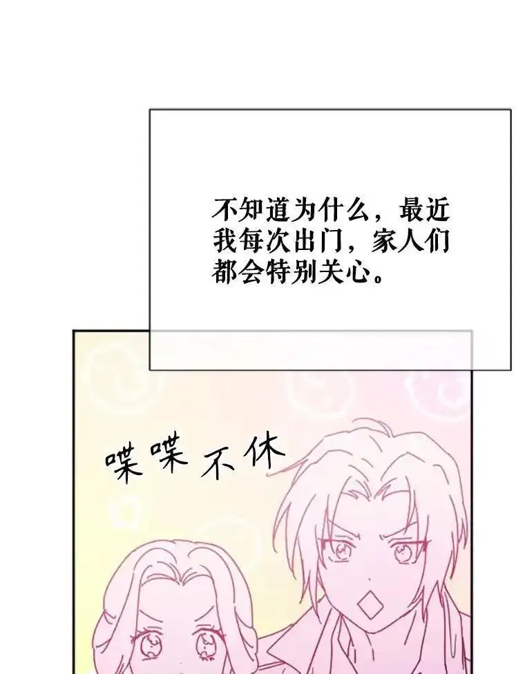 Lady Baby漫画,183.挑拨离间44图